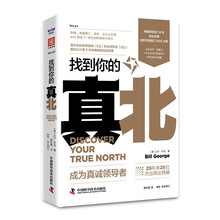 找到你的真北