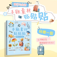 手账素材贴贴贴