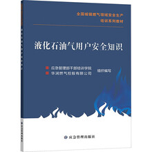 液化石油气用户安全知识