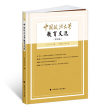 中国政法大学教育文选第36辑