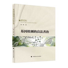 基因检测的良法善治