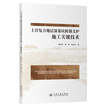 土岩复合地层深基坑桩锚支护施工关键技术