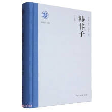 韩非子(白文本)(精)/新时代万有文库
