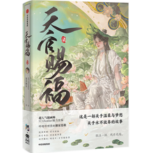 【京东特典版】天官赐福·柒