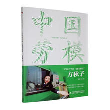 三尺岗亭里的“微笑使者”:方秋子