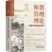 和谐管理理论：创建可能的新世界