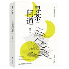 寻茶问道（修订版）