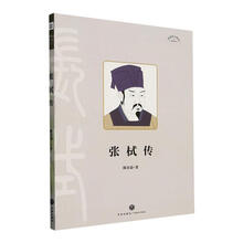 张栻传