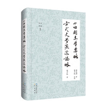 十四朝文学要略
