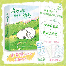 在伤口里种下一个春天