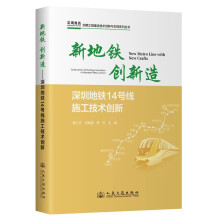 新地铁