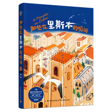 插画+：那些在里斯本的瞬间