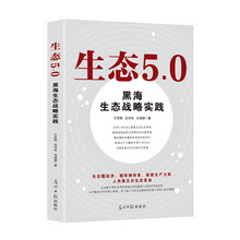 生态5.0