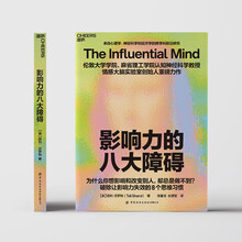 影响力的八大障碍