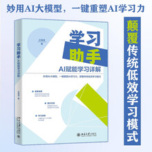 学习助手：AI赋能学习详解