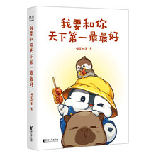 我要和你天下第一最最好