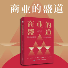 商业的盛道