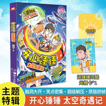 开心锤锤