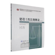 建设工程法规概论