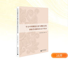 中古中国视觉文化与物质文化国际学术研讨会文字实录