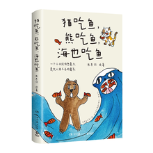 猫吃鱼，熊吃鱼，海也吃鱼（宝藏女孩陈思羽首部治愈漫画随笔，一个小女孩的想象力，是大人回不去的童年）