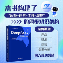 DeepSeek应用高级教程——产品经理+研发+运营+数据分析