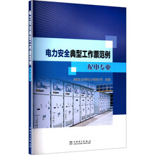 电力安全典型工作票范例
