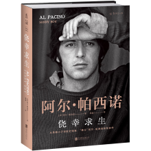 侥幸求生：教父阿尔帕西诺首部自传【京东限量加赠《教父2》纪念票根】（自述从无名小卒到影史偶像的传奇人生，揭秘《教父三部曲》等大片幕后故事）