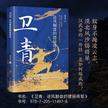 卫青：逆风翻盘的骠骑将军