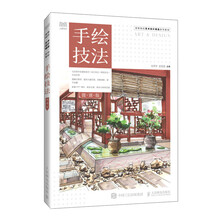 手绘技法（微课版）