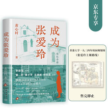 成为张爱玲