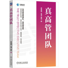 真高管团队