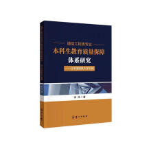 通信工程类专业本科生教育质量保障体系研究——以中国民航大学为例