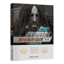 ZBRUSH游戏角色设计（第2版）