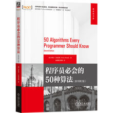 程序员必会的50种算法