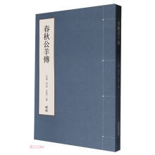 春秋公羊传