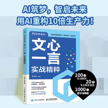 文心一言实战精粹