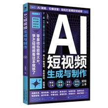AI短视频生成与制作