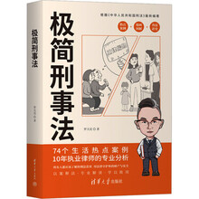包邮极简刑事法