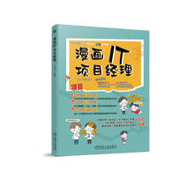 漫画IT项目经理