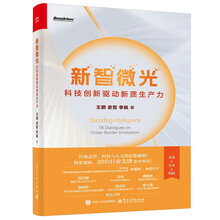 新智微光：科技创新驱动新质生产力