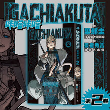 GACHIAKUTA咔嗒咔嗒2