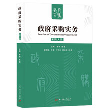 政府采购实务——采购人篇