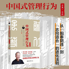 中国式管理行为（全集·全新）国学大师曾仕强教授力作
