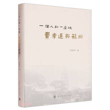 一个人和一座城:费孝通与苏州