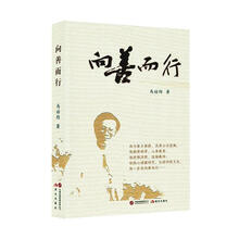 向善而行