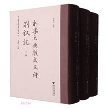 永乐大典戏文三种
