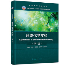 环境化学实验(弓爱君)（Experiments