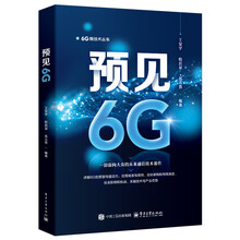 预见6G