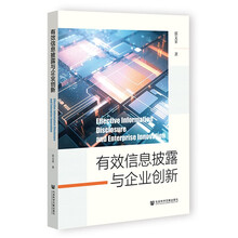 有效信息披露与企业创新